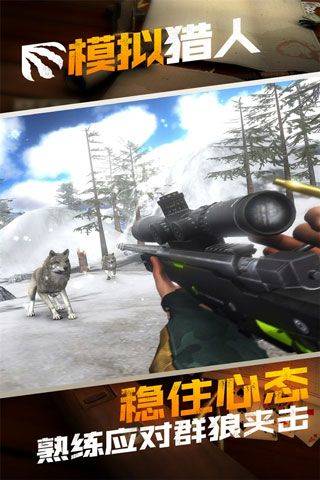 模拟猎人游戏 v1.0.0.0122安卓版