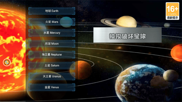 模拟破坏星球游戏 模拟破坏星球游戏