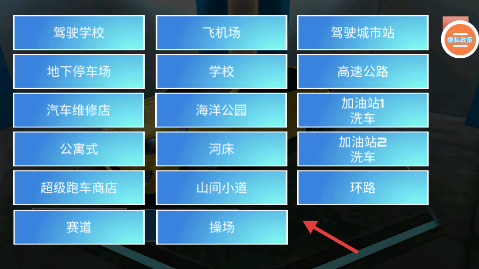 模拟驾驶大师游戏 v2.69.1 最新版
