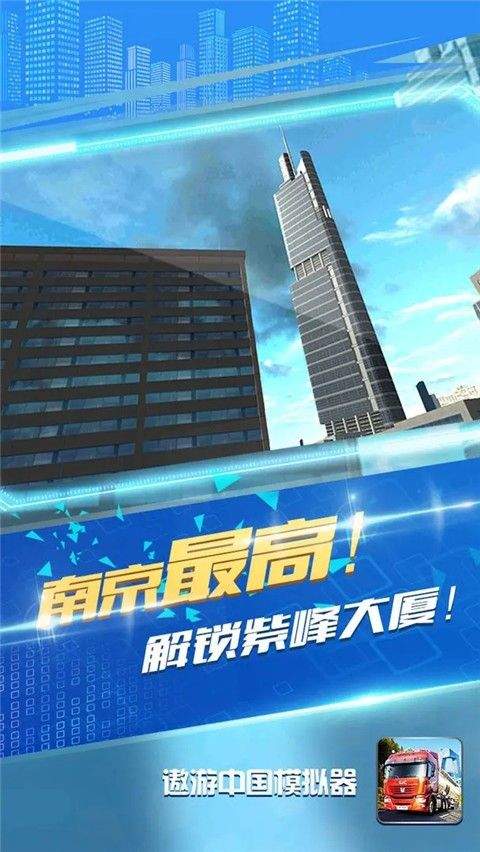 模拟驾驶遨游中国下载安装 v13 华为版