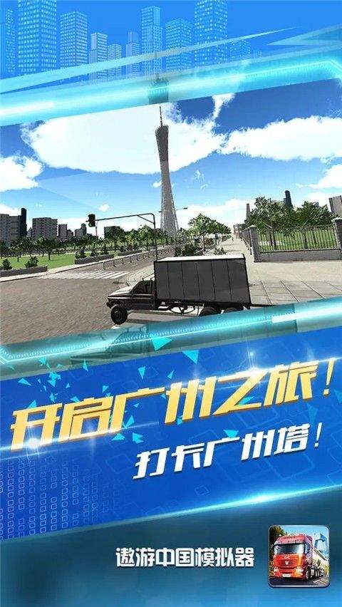 模拟驾驶遨游中国下载安装 v13 华为版