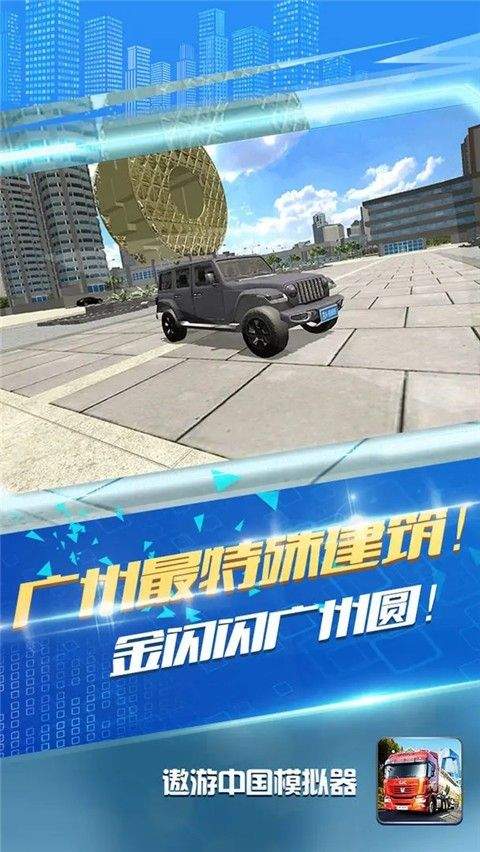 模拟驾驶遨游中国下载安装 v13 华为版