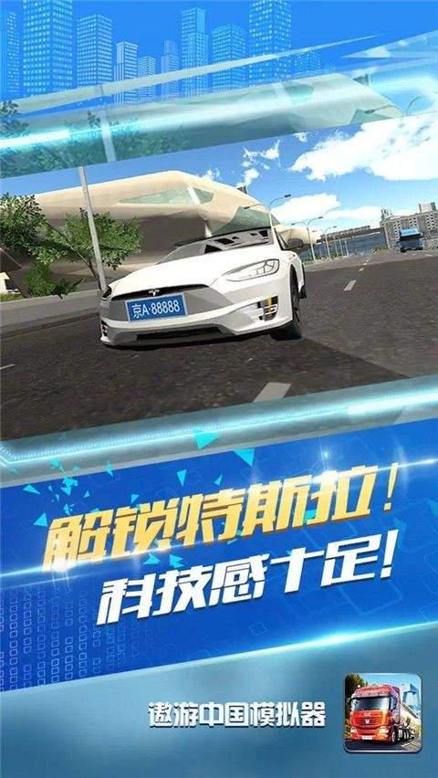 模拟驾驶遨游中国下载安装 v13 华为版