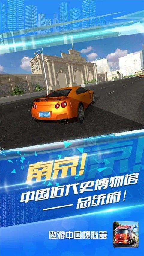 模拟驾驶遨游中国下载安装 v13 华为版