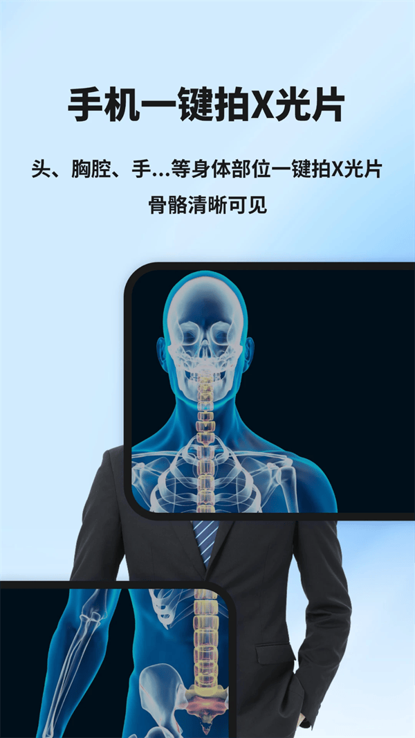 模拟X射线手机版 v1.1.2 安卓版