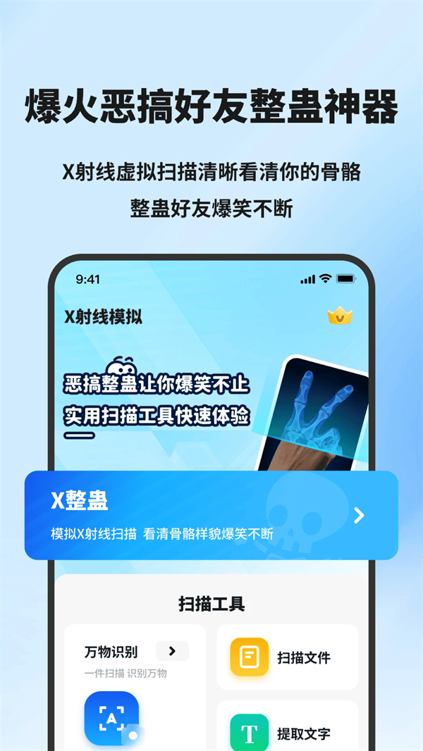 模拟X射线手机版 v1.1.2 安卓版
