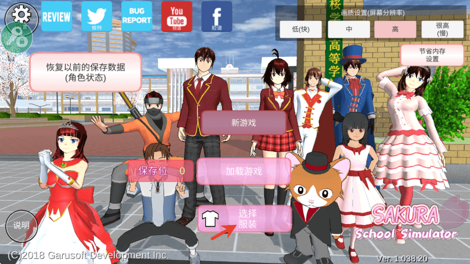樱校中文版 v1.038.20安卓版
