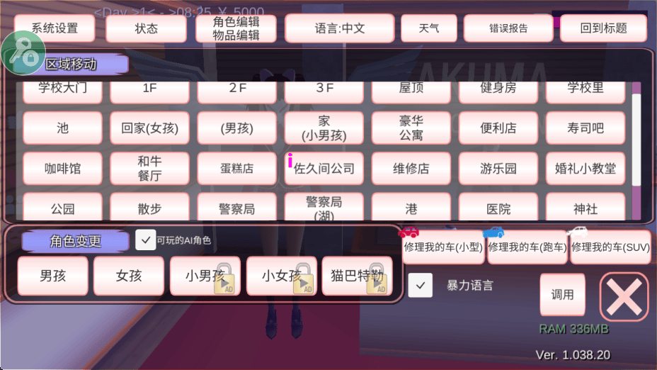 樱校中文版 v1.038.20安卓版