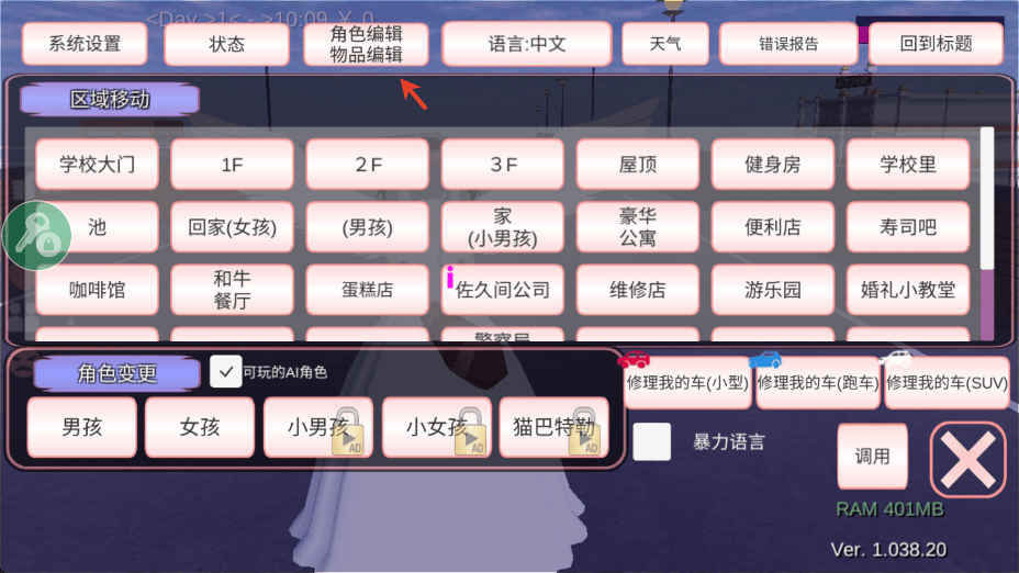 樱校中文版 v1.038.20安卓版