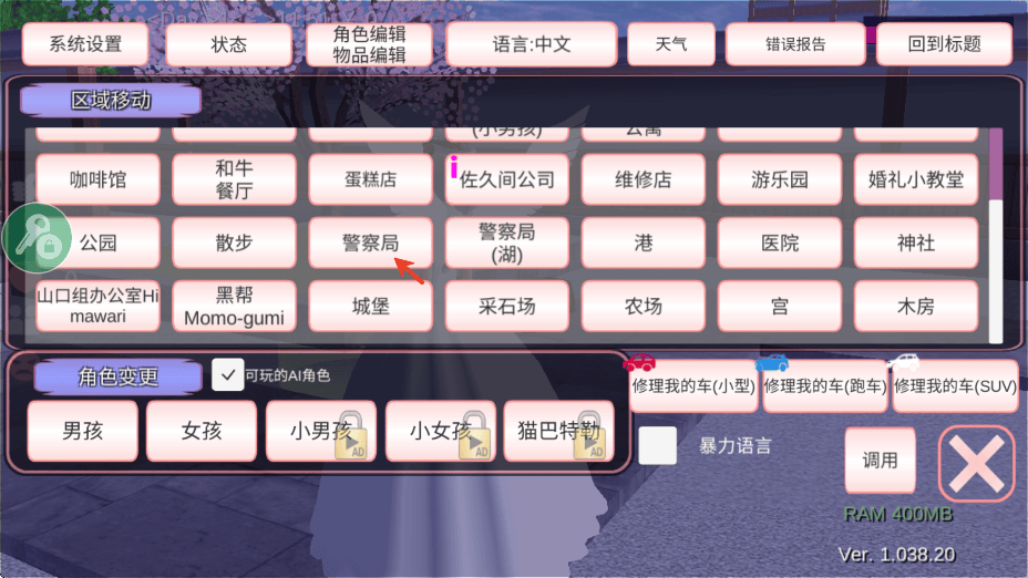 樱校中文版 v1.038.20安卓版