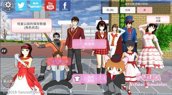樱校中文版 v1.038.20安卓版