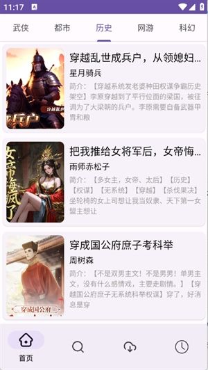 樱花小说app下载