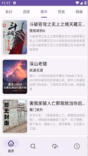 樱花小说app下载