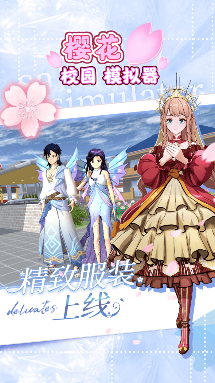 樱花校园模拟器无广告版 v1.042.10 中文版