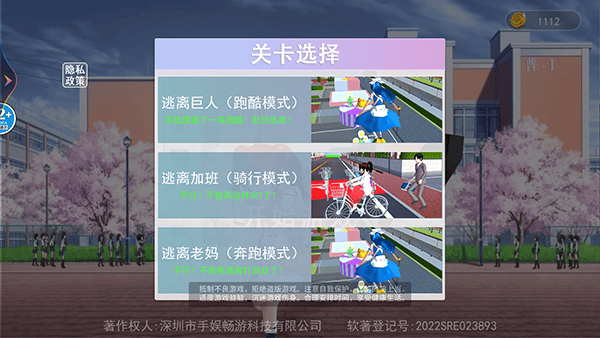 樱花校园逃离跑酷游戏 v8.0安卓版