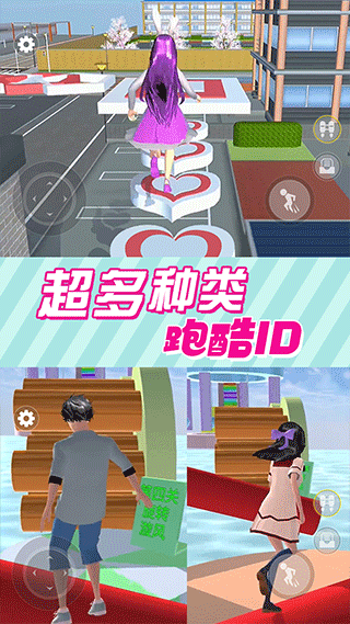 樱花校园逃离跑酷游戏 v8.0安卓版