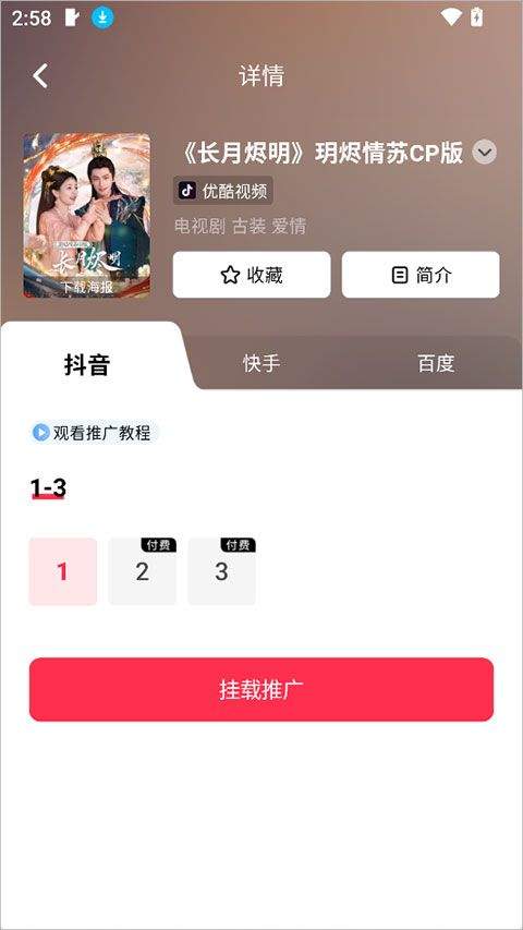 橙星推app v1.6.91安卓版