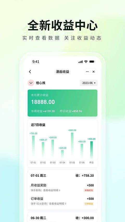 橙星推app v1.6.91安卓版