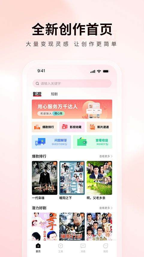 橙星推app v1.6.91安卓版