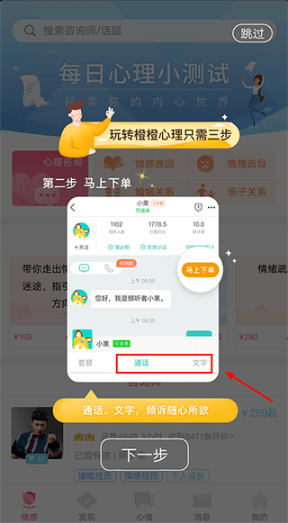 橙橙心理app v8.5.3.5安卓版