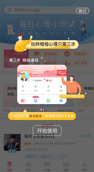 橙橙心理app v8.5.3.5安卓版