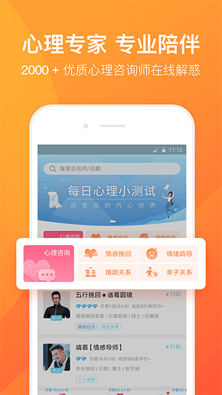 橙橙心理app v8.5.3.5安卓版