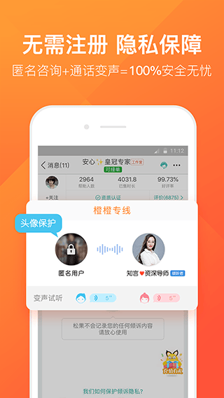 橙橙心理app v8.5.3.5安卓版