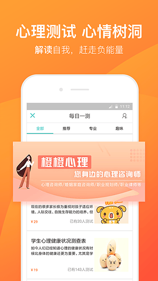 橙橙心理app v8.5.3.5安卓版