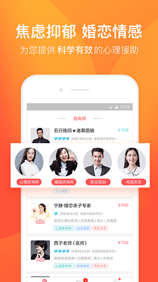 橙橙心理app v8.5.3.5安卓版