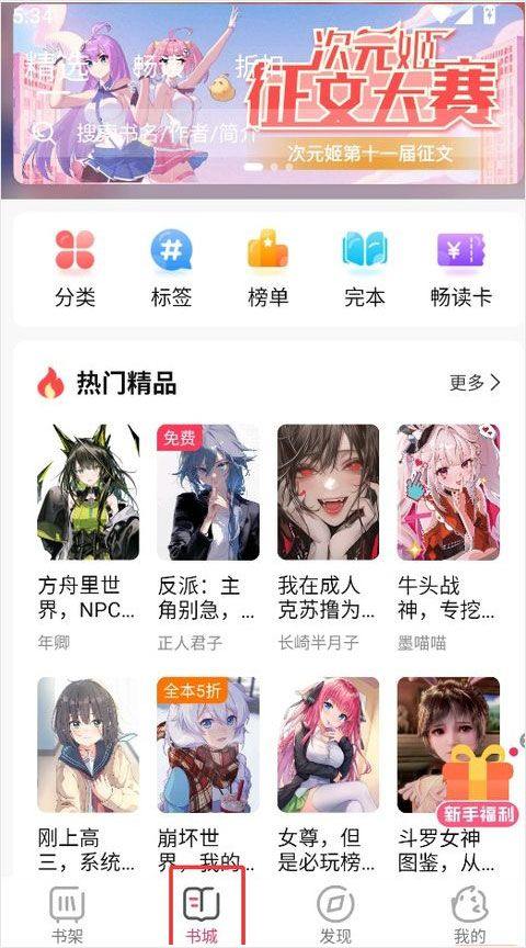 次元姬小说app v3.4.8安卓版