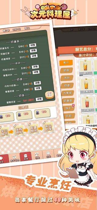 次元料理屋最新版 v1.3.21安卓版