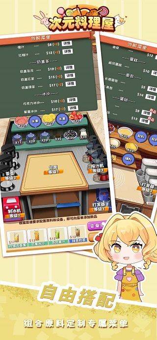次元料理屋最新版 v1.3.21安卓版