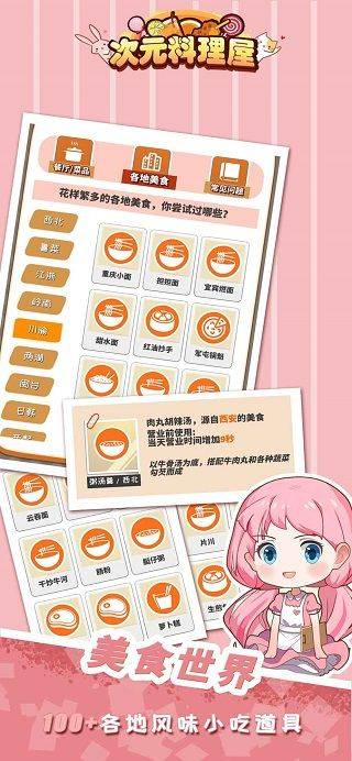 次元料理屋最新版 v1.3.21安卓版