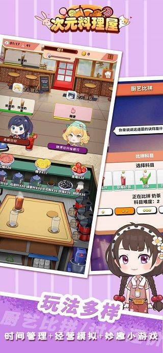 次元料理屋最新版 v1.3.21安卓版