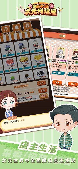 次元料理屋最新版 v1.3.21安卓版