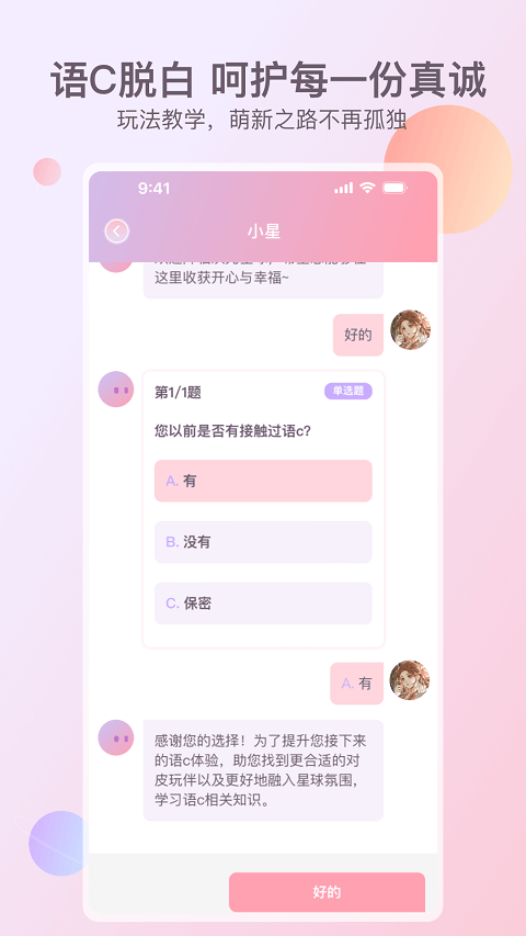 次元星app v1.46.13安卓版