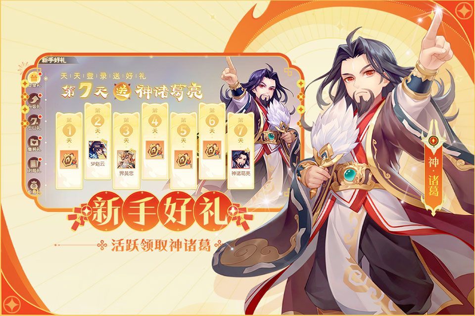 欢乐三国杀官方九游版 v2.3.0安卓版