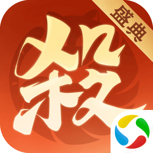 欢乐三国杀应用宝版本 v2.2.8 最新版