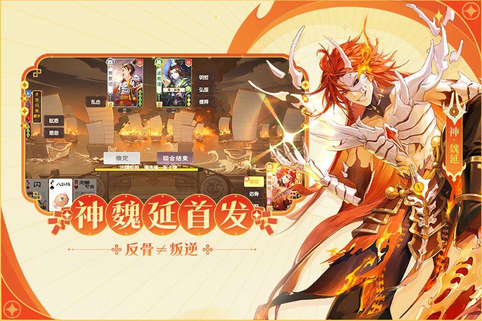 欢乐三国杀最新版本 v2.3.1安卓版