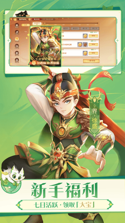 欢乐三国杀游戏 v2.2.8 官方版