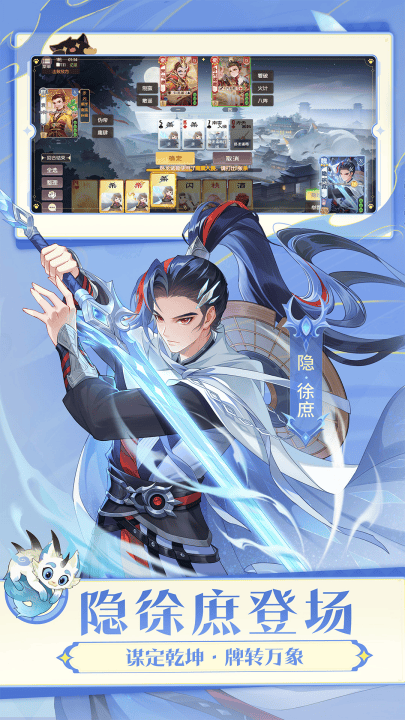 欢乐三国杀游戏 v2.2.8 官方版