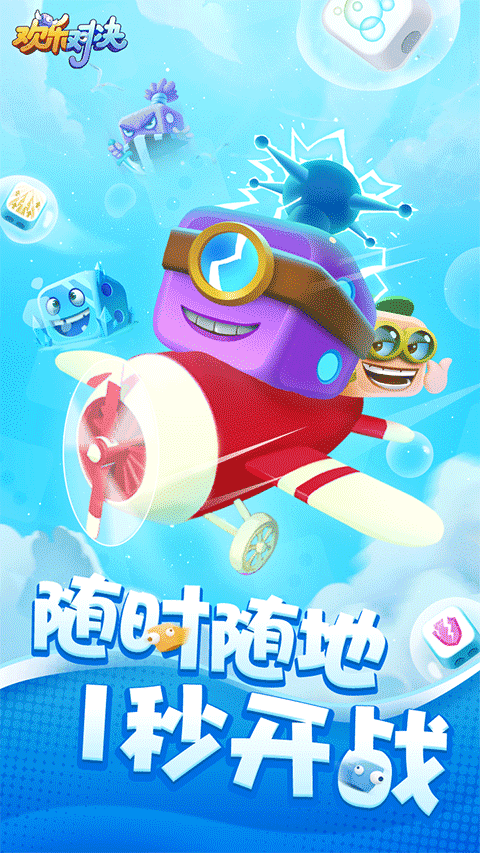 欢乐对决vivo版 v1.0.6安卓版