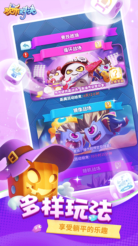 欢乐对决vivo版 v1.0.6安卓版