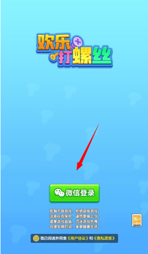 欢乐打螺丝游戏 v1.1.1 官方版 登录说明配图2