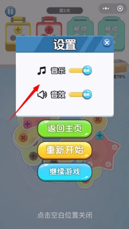 欢乐打螺丝游戏 v1.1.1 官方版