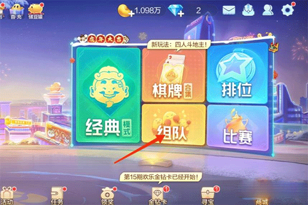 欢乐斗地主2026最新版 v8.053.016安卓版
