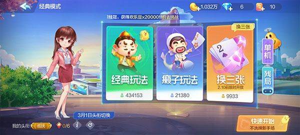 欢乐斗地主2026最新版 v8.053.016安卓版