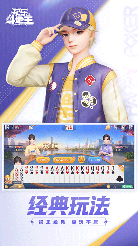 欢乐斗地主2026最新版 v8.053.016安卓版