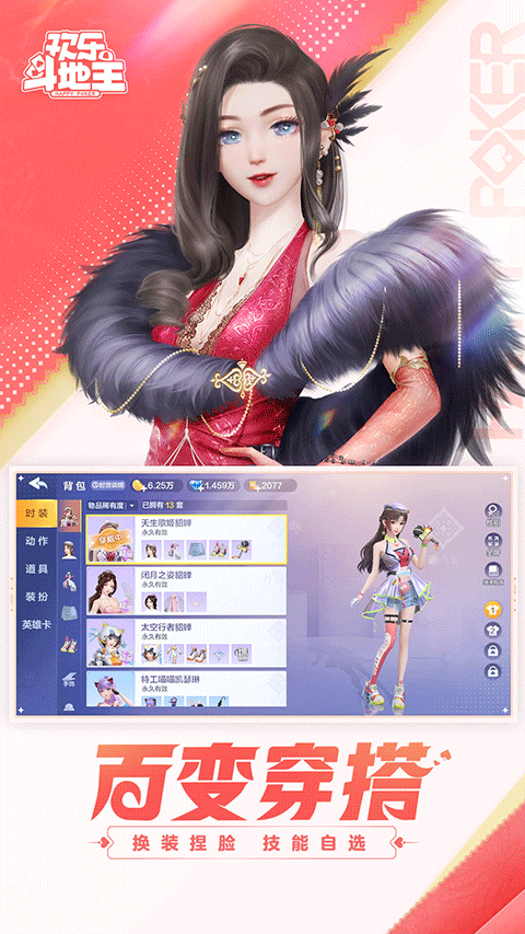 欢乐斗地主2026最新版 v8.053.016安卓版