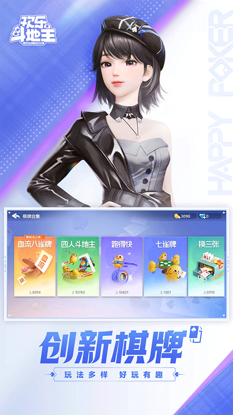 欢乐斗地主2026最新版 v8.053.016安卓版